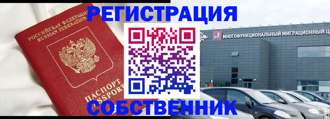 купить прописку в Пушкино